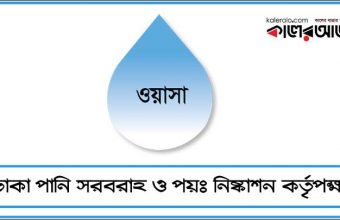 Water Supply and Sewerage Authority Jobs Circular 2022