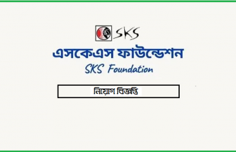 SKS Foundation New Job Circular 2022