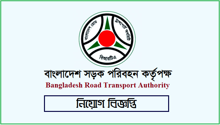 Bangladesh Road Transport Authority BRTA Jobs Circular 2022