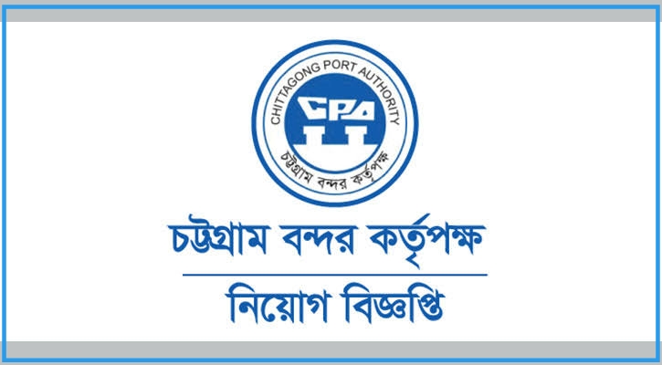 Chittagong Port Authority New Job Circular 2022