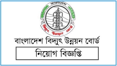 Bangladesh Power Development Board PDB new Jobs circular 2022