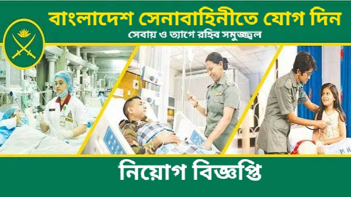 Bangladesh Armed Forces Nursing Service New Job Circular