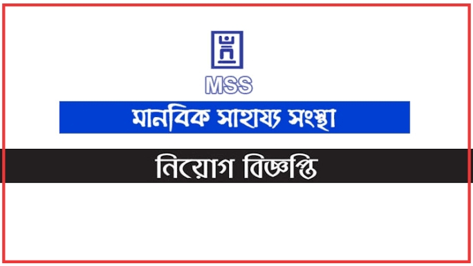 Manabik Shahajya Sangstha MSS New Job Circular 20222