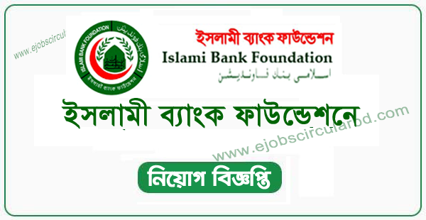 Islami Bank Foundation New Job Circular 2023