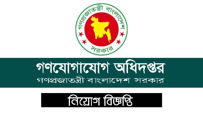 Mass Communication Department New jobs Circular 2023