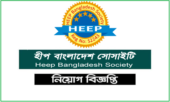 Heap Bangladesh Society Jobs Circular 2022