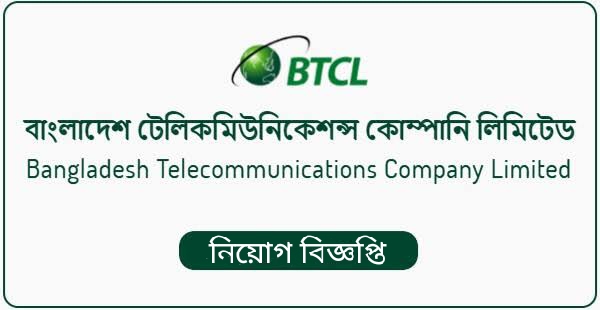 BTRC New Job Circular