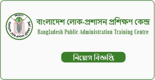 Bangladesh Public Administration Training Centre Jobs Circular