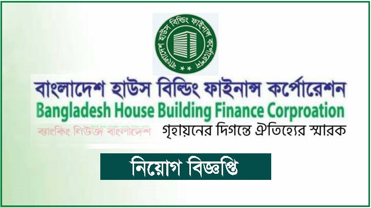 Bangladesh House Building Finance Corporation Jobs Circular 2023