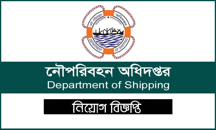 Department of Shipping Jobs Circular 2023