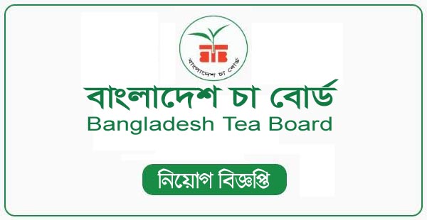 Bangladesh Tea Board Jobs Circular 2023