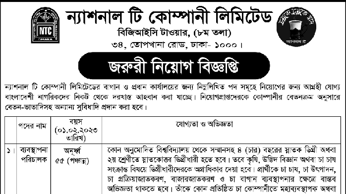 National Tea Company Limited Jobs Circular