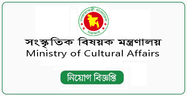 Ministry of Cultural Affairs New Job Circular 2023