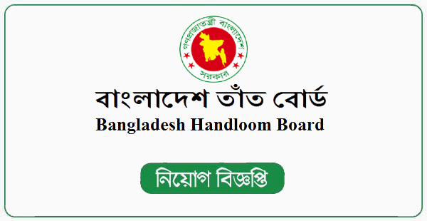 Bangladesh Handloom Board BHB New Job Circular 2023