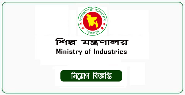 Ministry of Industries Jobs Circular 2023