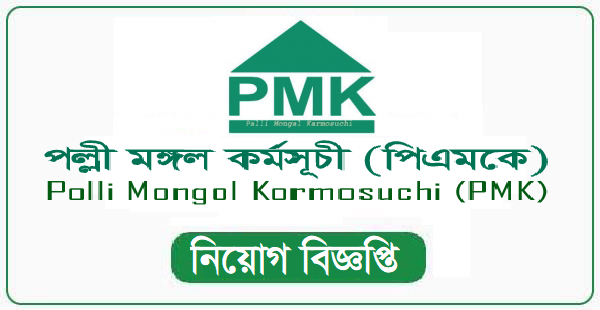 Polli Mongol Kormosuchi PMK Jobs Circular 2023