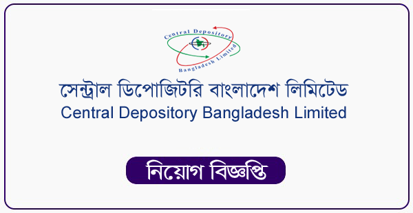 Central Depository Bangladesh Limited CDBL Jobs Circular