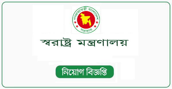 Ministry of Home Affairs Jobs Circular 2023