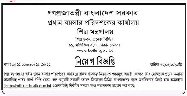 Office of Chief Boiler Inspector Jobs Circular 2023