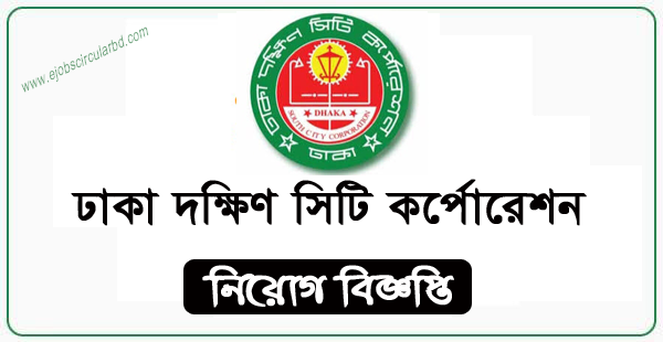 Dhaka South City Corporation Jobs Circular 2023