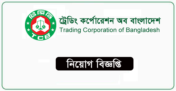 Trading Corporation of Bangladesh TCB Jobs Circular 2023